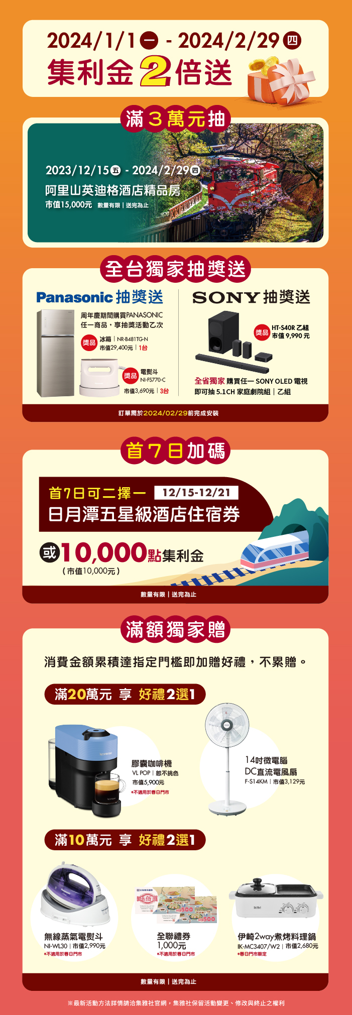 台南永華門市週年慶】指定家電五千折五百再享滿額禮| 集雅社Gseven