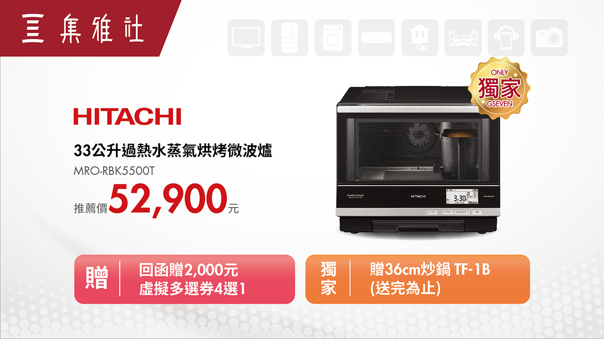 2019【美型媽咪】HITACHI 33公升過熱水蒸氣烘烤微波爐