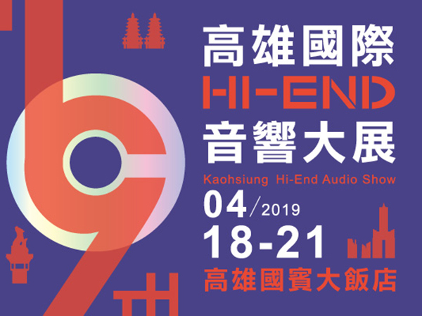 2019【集雅社高雄Hi-END音響大展】