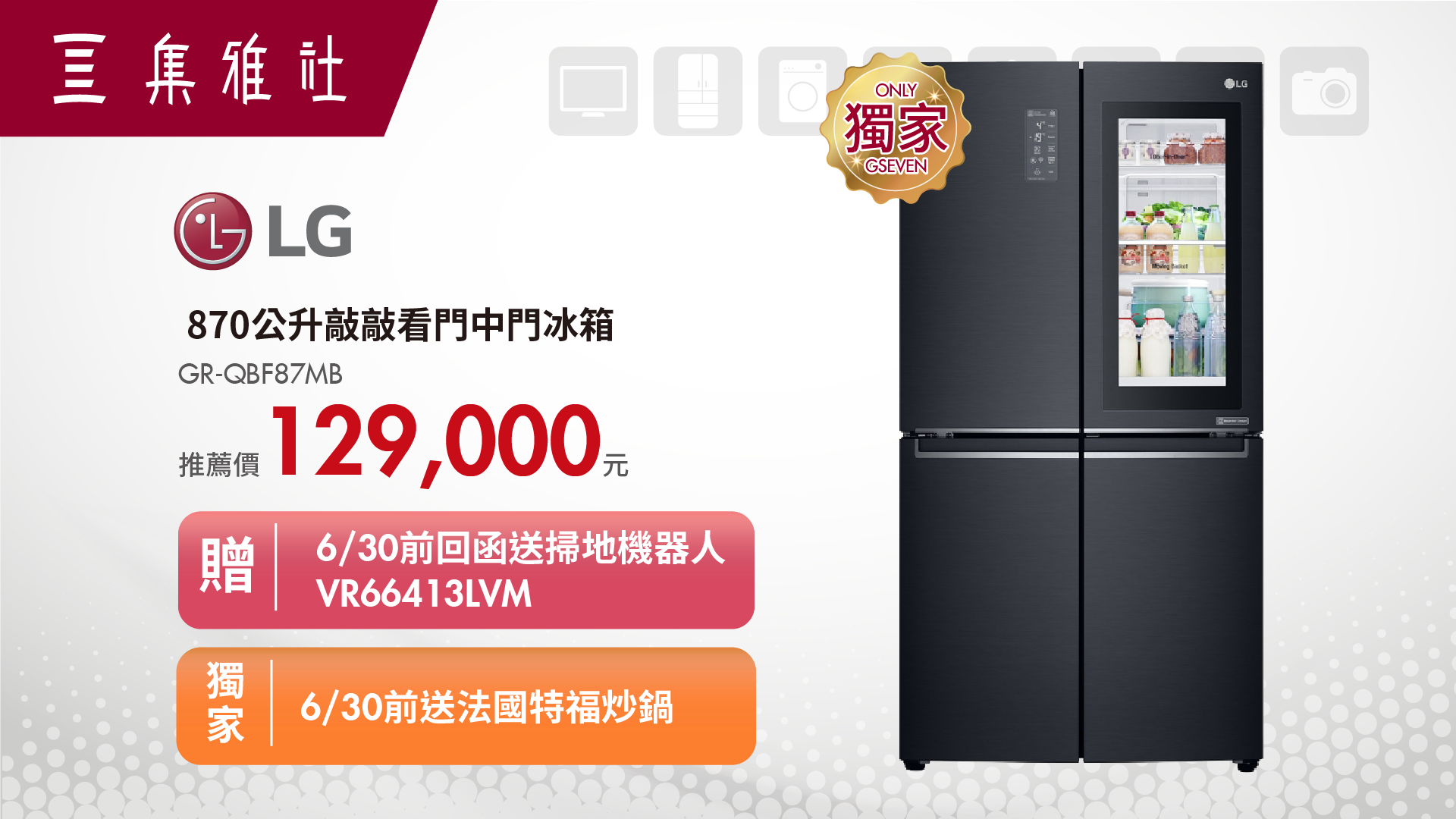 2019【涼一夏】LG 870公升敲敲看門中門冰箱