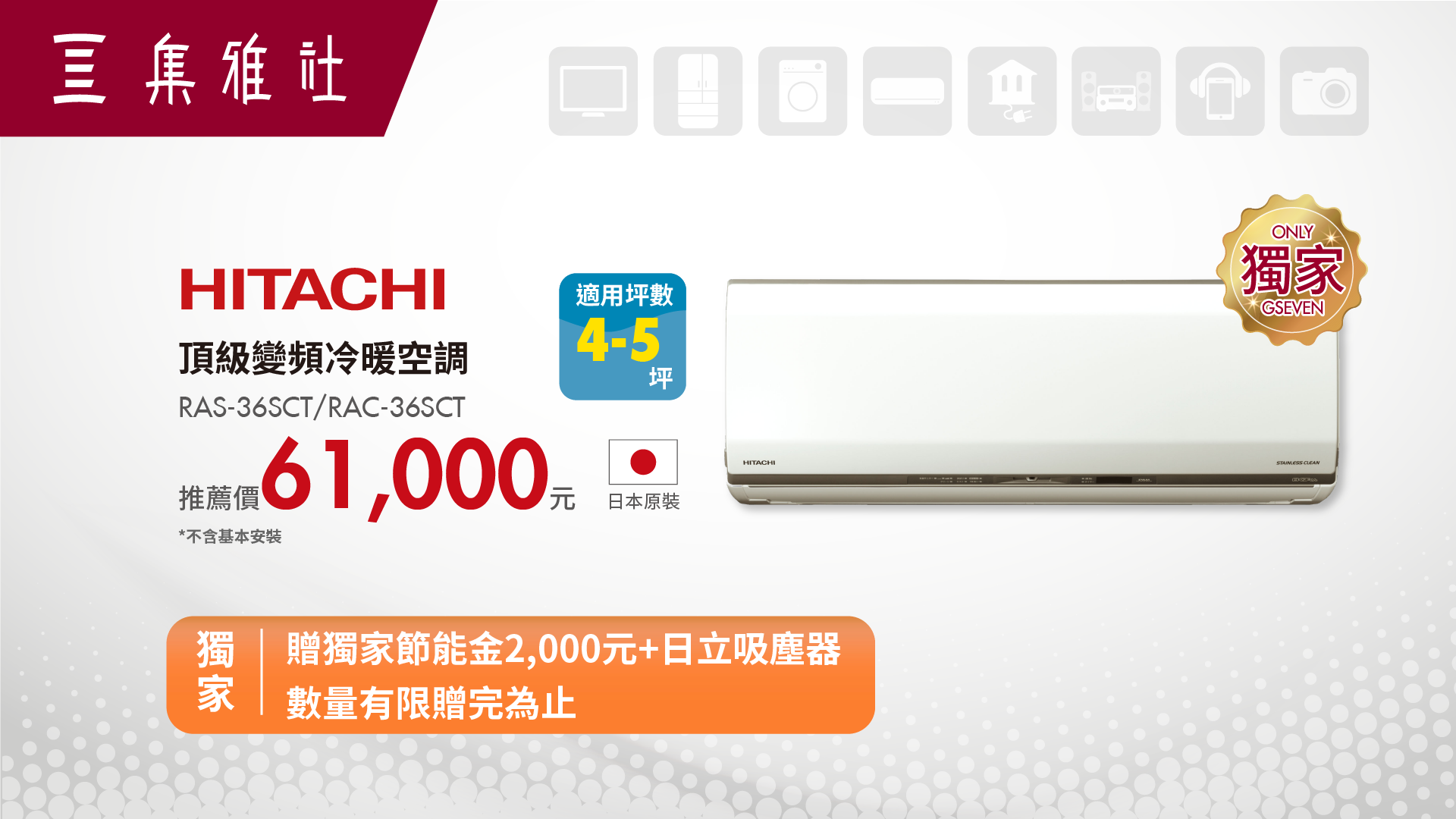 2019【涼一夏】HITACHI 頂級變頻冷暖空調