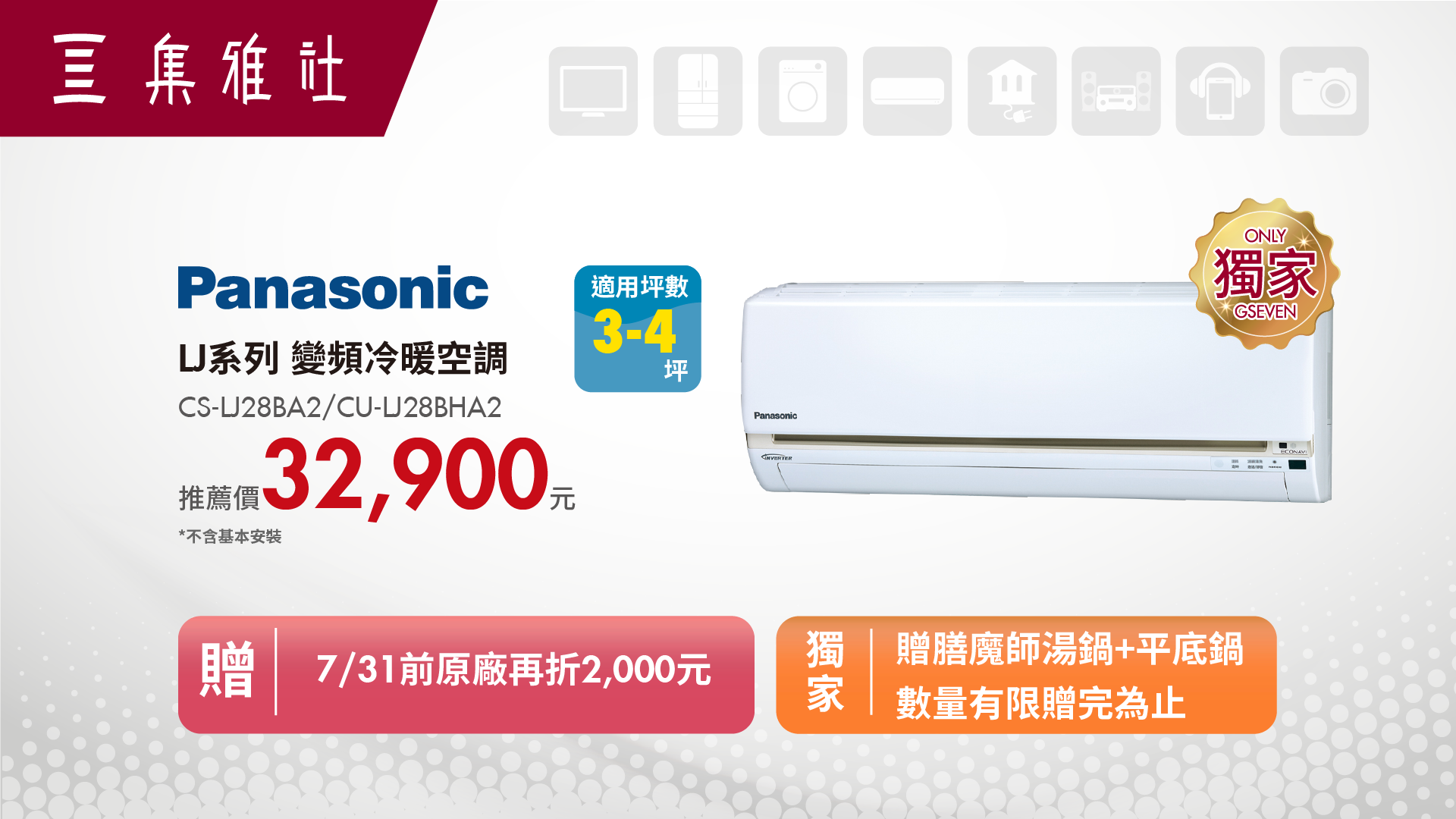 2019【涼一夏】Panasonic LJ系列 變頻冷暖空調