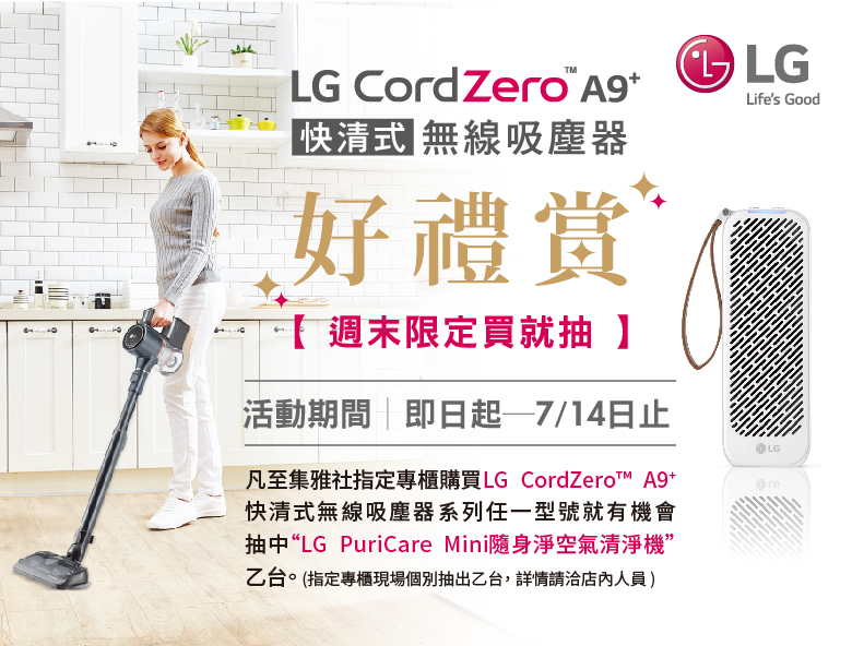 LG CordZero A9+</br>快清式無吸塵器- 好禮賞