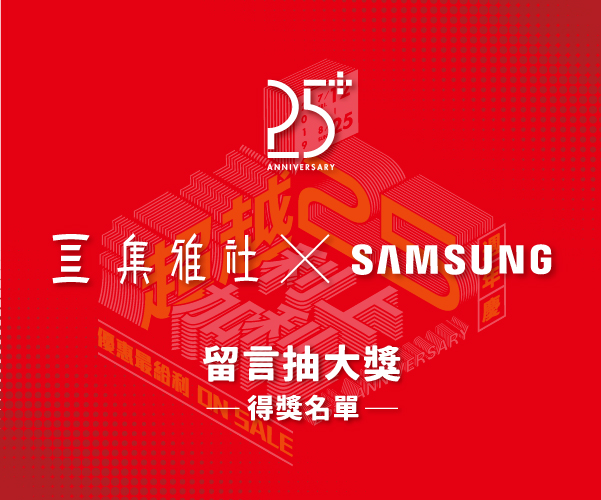 七大品牌週-SAMSUNG【得獎名單】