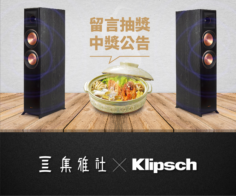 集雅社 X Klipsch 【冬季砂鍋活動】