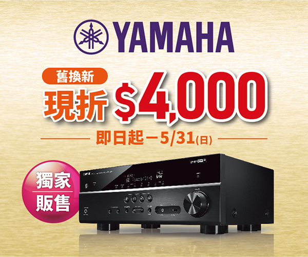 YAMAHA 舊換新活動