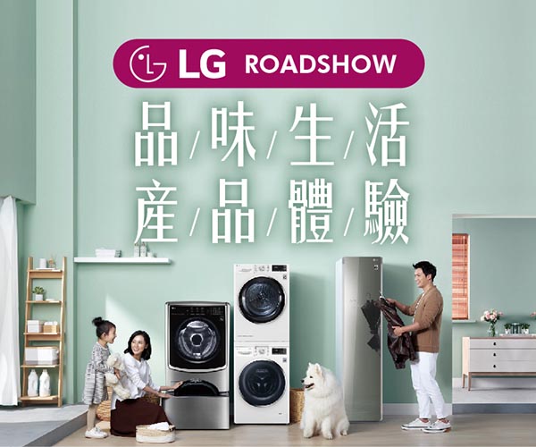 LG 9-12月 ROAD SHOW 場次表