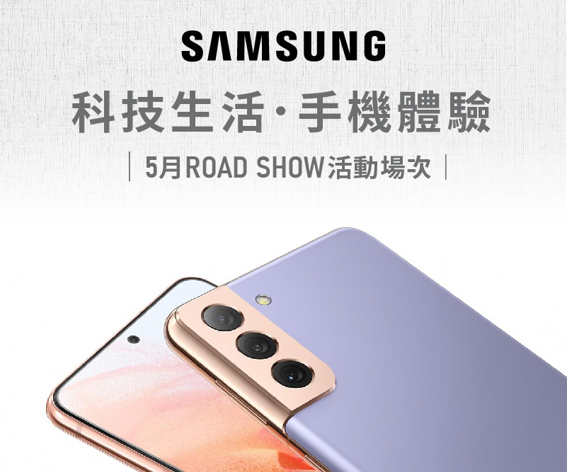 5月份體驗活動-SAMSUNG