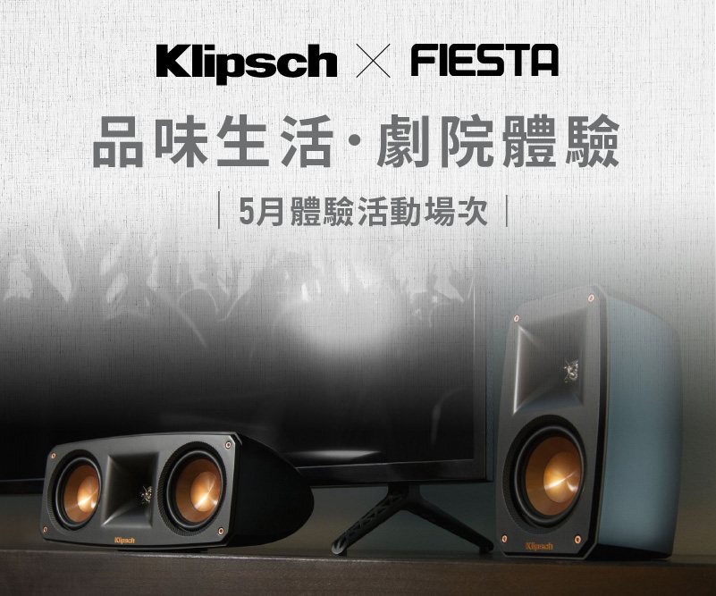 5月份愛樂賞析 - KLIPSCH x FIESTA