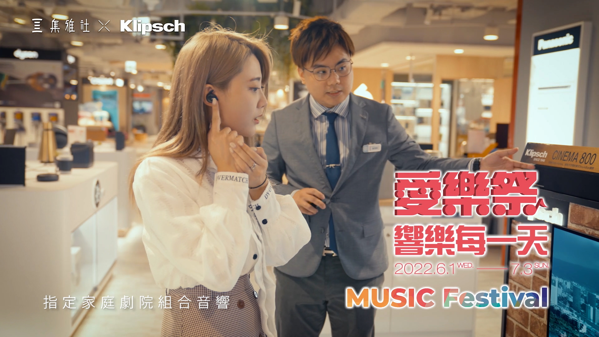 愛樂祭xKlipsch | 讓我們用音樂響樂每一天