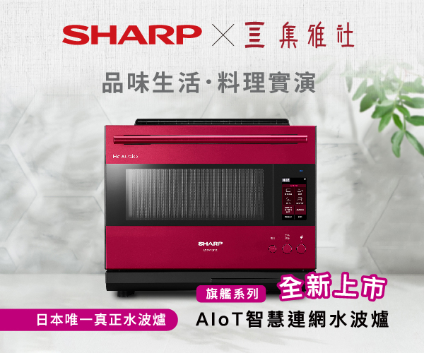 【金兔樂報喜】SHARP 料理實演