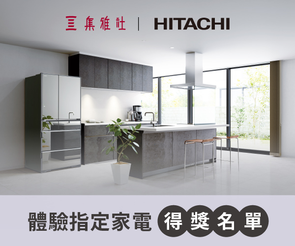 2023 HITACHI 實演體驗抽獎