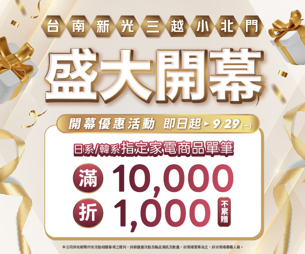 【盛大開幕】台南新光三越小北門