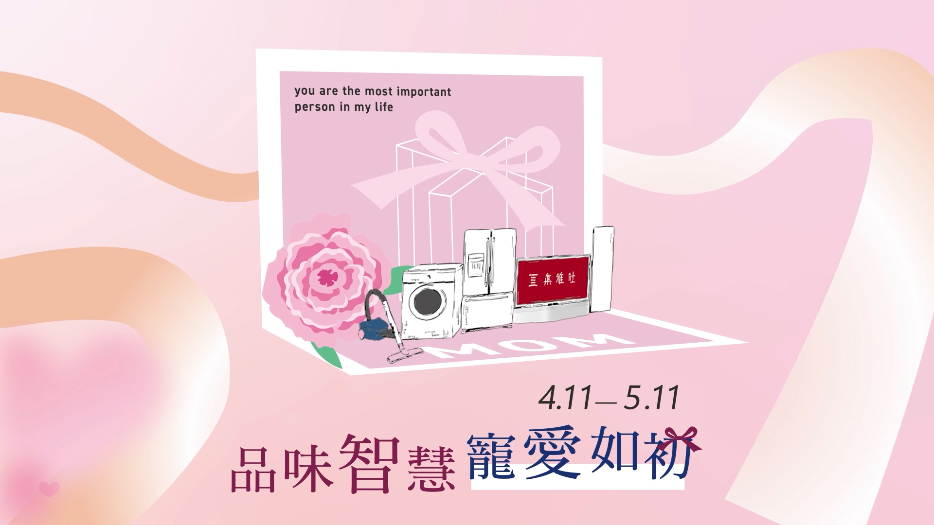 【2025母親節獻禮】智慧品味，寵愛如初