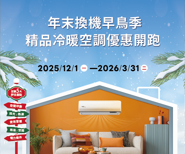 空調汰舊換新｜集雅社專屬登錄平台