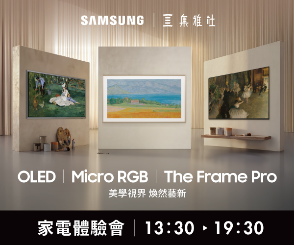 【2026週年慶】SAMSUNG家電體驗